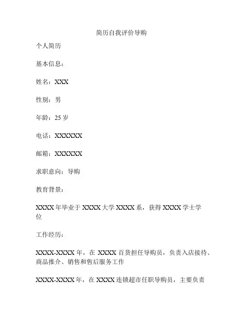 简历自我评价导购
