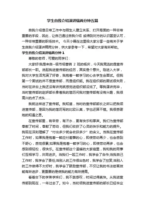 学生自我介绍演讲稿两分钟五篇