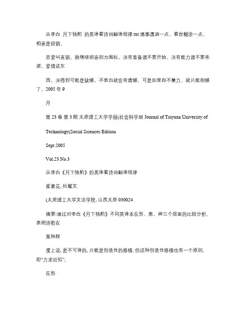 从李白_月下独酌_的英译看诗词翻译规律.