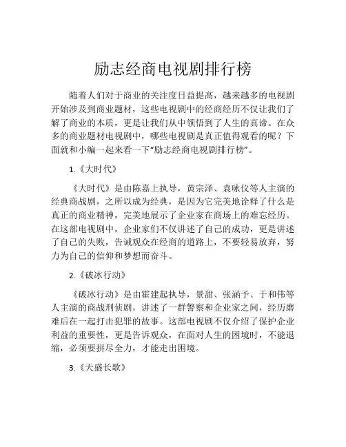 励志经商电视剧排行榜