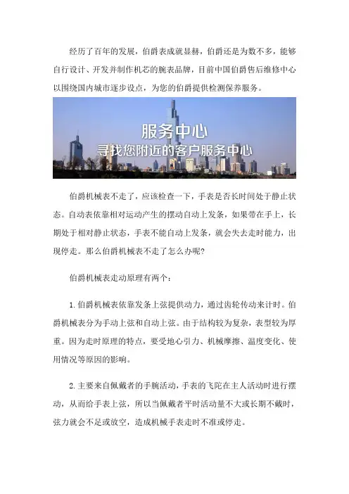伯爵售后维修-客户服务中心
