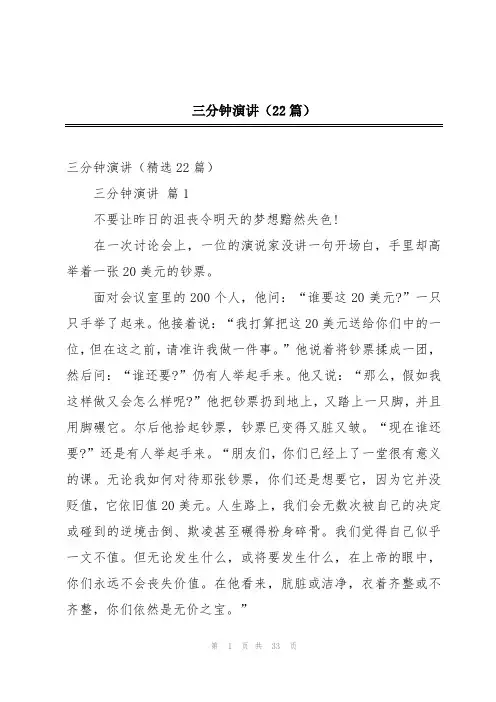 三分钟演讲(22篇)