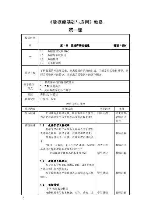 ACCESS2010教案(第二至五周)