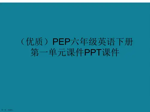 演示文稿PEP六年级英语下册第一单元课件