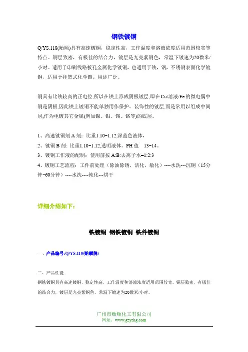 钢铁镀铜