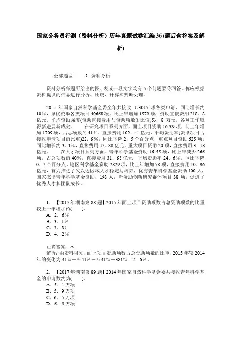 国家公务员行测(资料分析)历年真题试卷汇编36(题后含答案及解析)