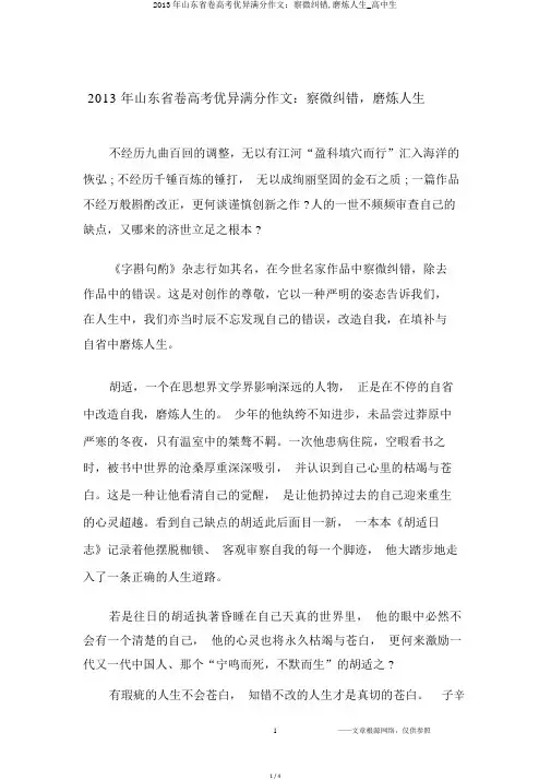 2013年山东省卷高考优秀满分作文：察微纠错,锤炼人生_高中生