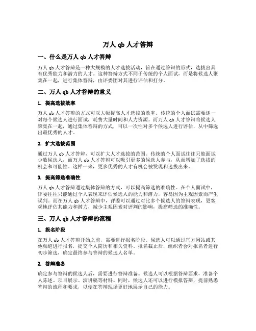 万人qb人才答辩