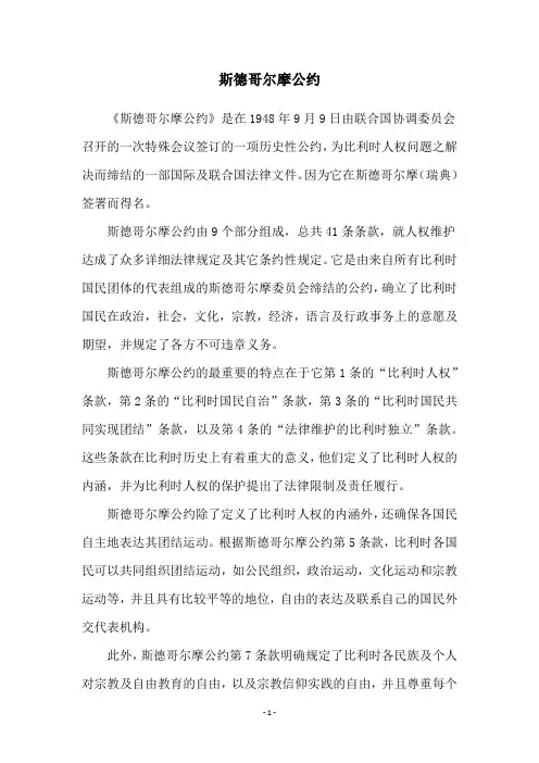 斯德哥尔摩公约
