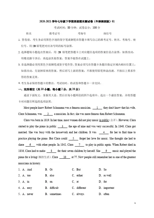 2020-2021学年七年级下学期英语期末测试卷(牛津深圳版)01(解析版)