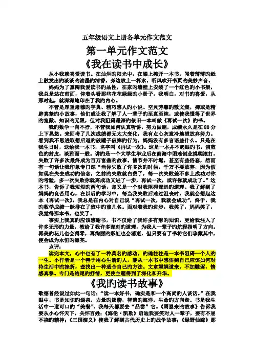 五年级语文上册各单元作文范文.doc