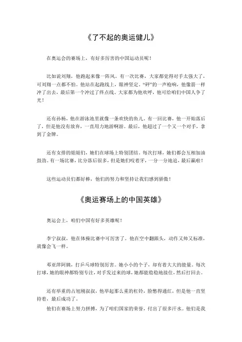 奥运会中国人物事迹