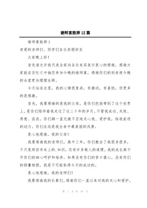 谢师宴致辞12篇