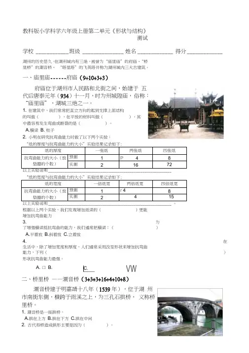 教科版小学科学六年级上册第二单元《形状与结构》测试