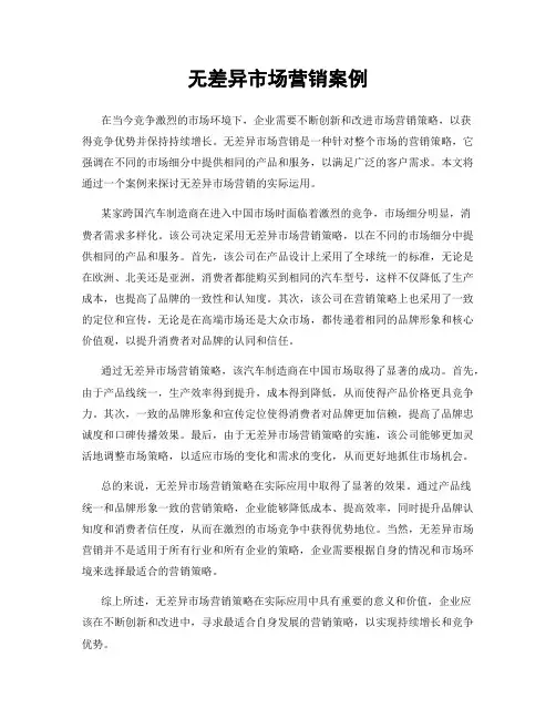 无差异市场营销案例