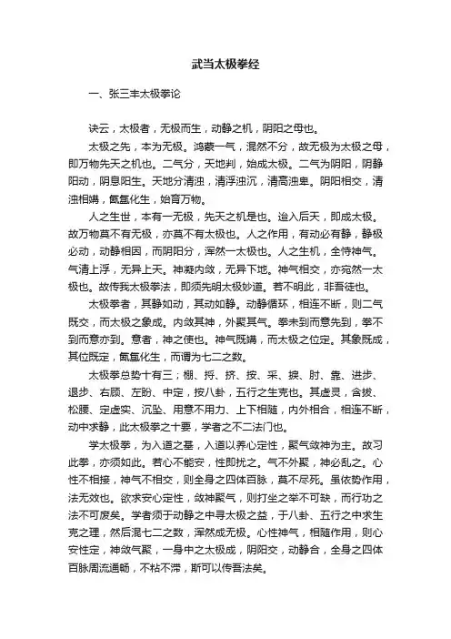 武当太极拳经
