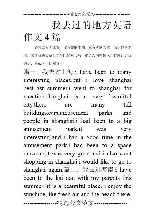我去过的地方英语作文4篇_0