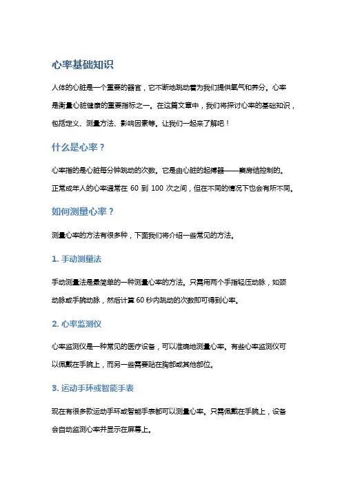 心率基础知识