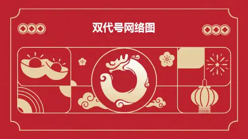 《双代号网络图》课件