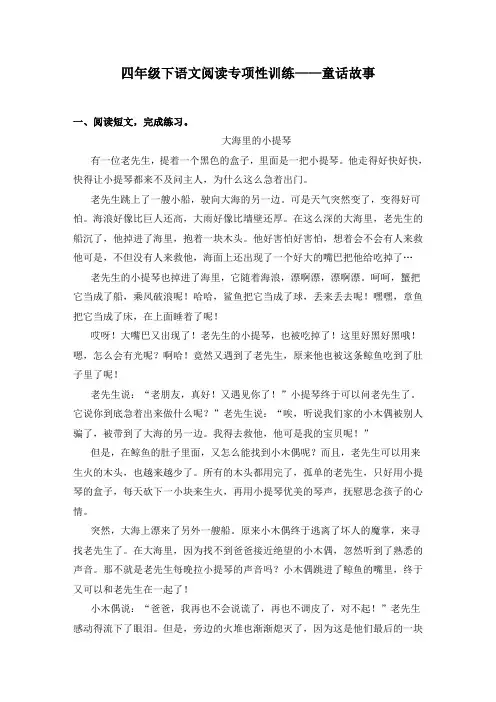 2020春四年级下册语文试题-阅读专项训练 童话故事阅读-人教部编版(含答案)