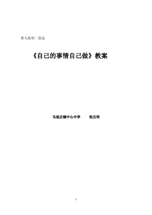 自己的事情自己做