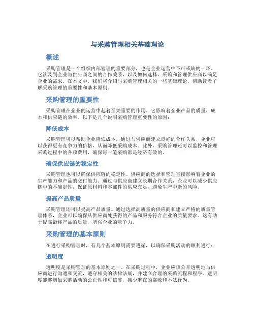 与采购管理相关基础理论