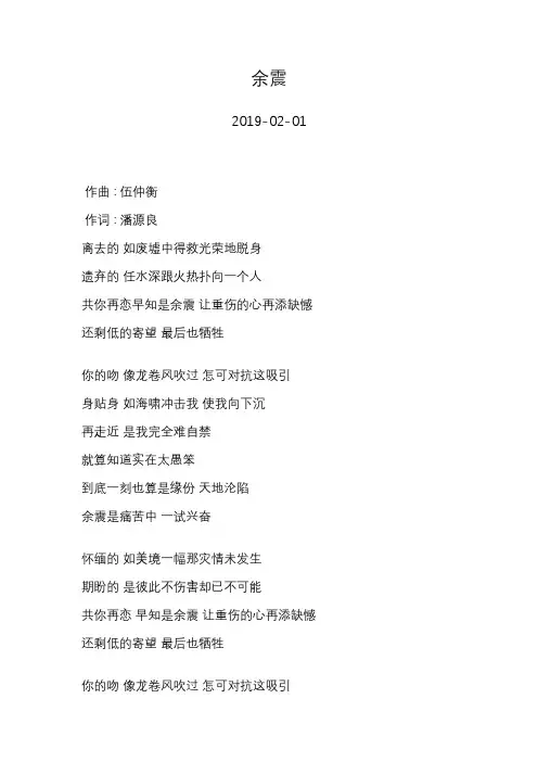 张敬轩—余震—歌词