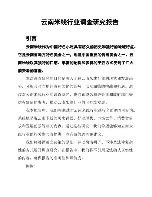云南米线行业调查研究报告