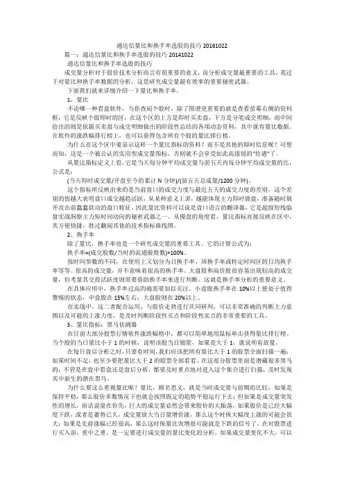 通达信量比和换手率选股的技巧20161022