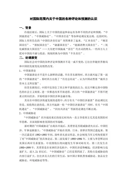 对国际范围内关于中国的各种评论和预测的认识