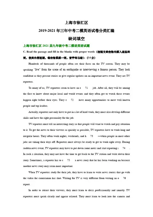 上海市徐汇区2019-三年中考二模英语试卷分类汇编：缺词填空