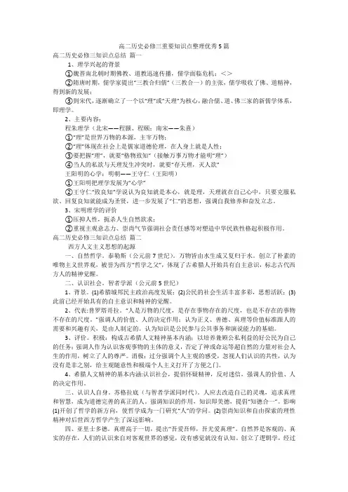 高二历史必修三重要知识点整理优秀5篇