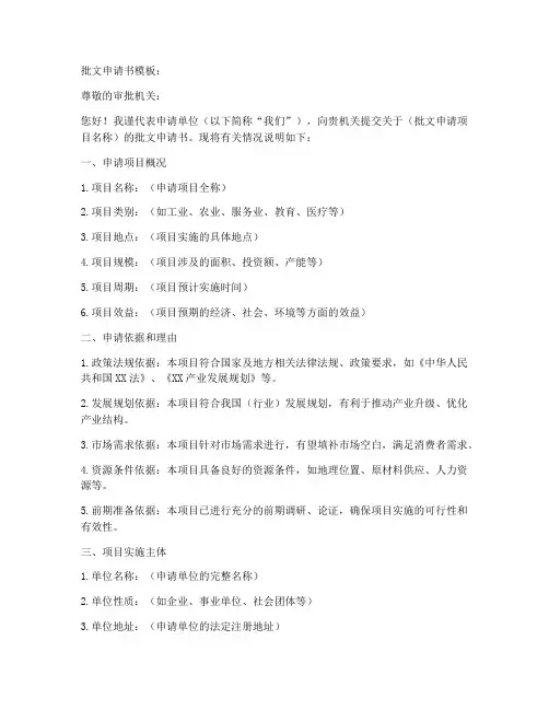 批文申请书模板