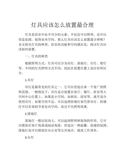 灯具应该怎么放置最合理