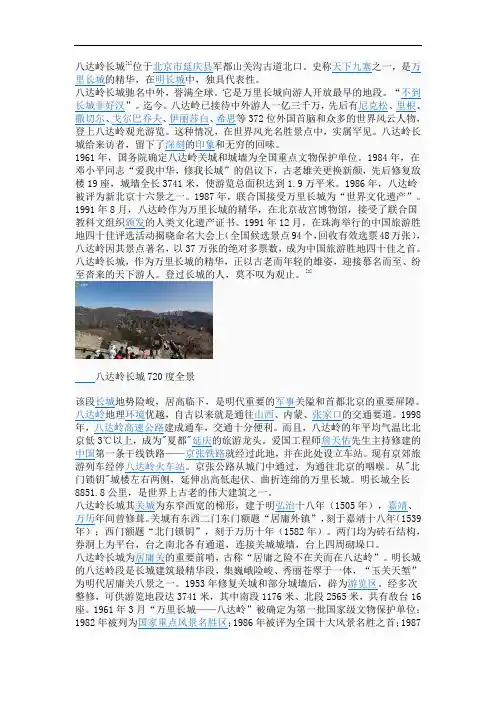 北京八达岭长城资料