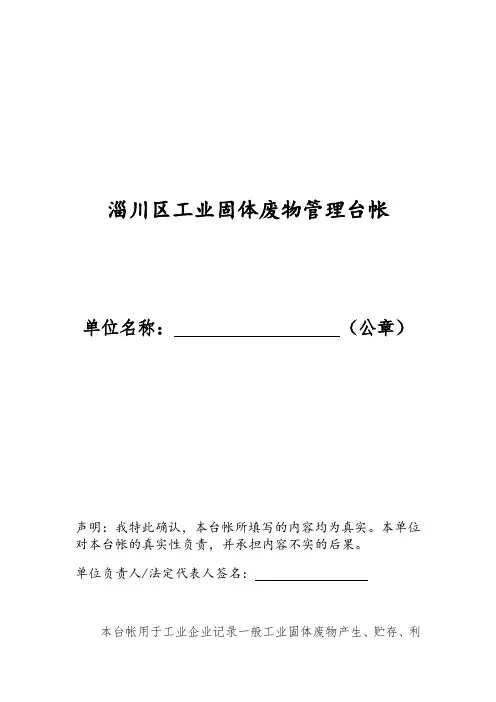 4.4.3一般固体废物管理台帐格式