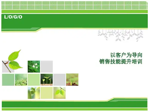 销售技能提升培训 