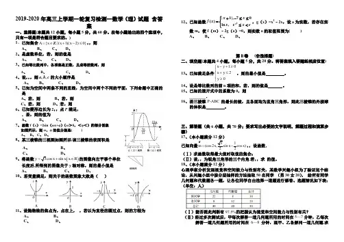 2019-2020年高三上学期一轮复习检测一数学(理)试题 含答案