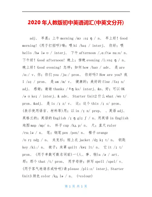 2020年人教版初中英语词汇(中英文分开)