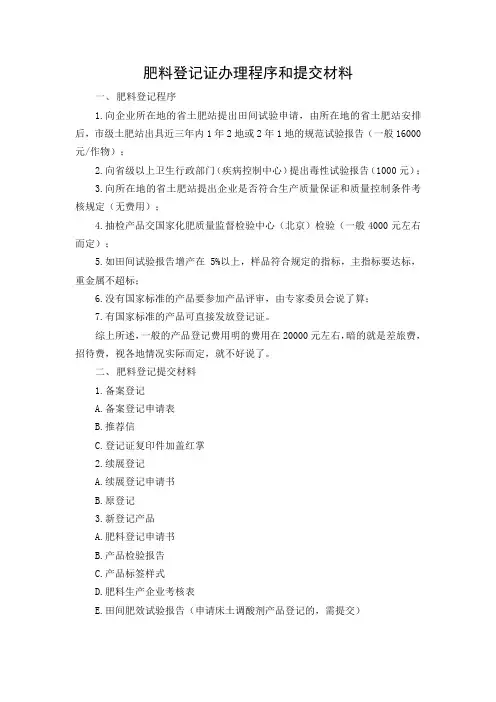 肥料登记证办理程序和提交材料
