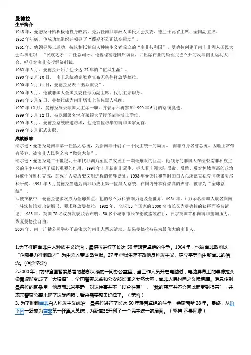 曼德拉