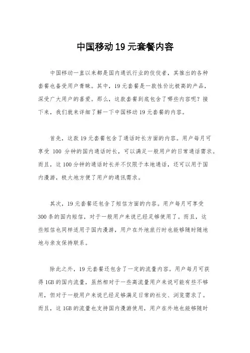 中国移动19元套餐内容