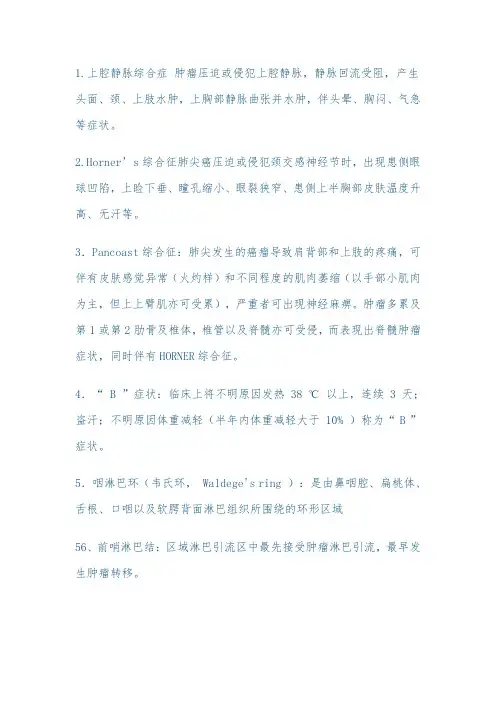 放射治疗技术名词解释-2023年个人用心整理