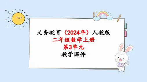 2024年新人教版二年级数学上册《第3单元 角的初步认识 第3课时  认识锐角和钝角》教学课件