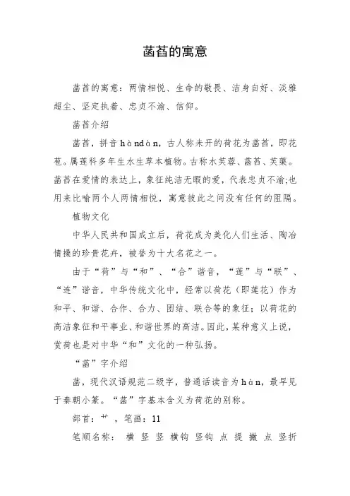 菡萏的寓意