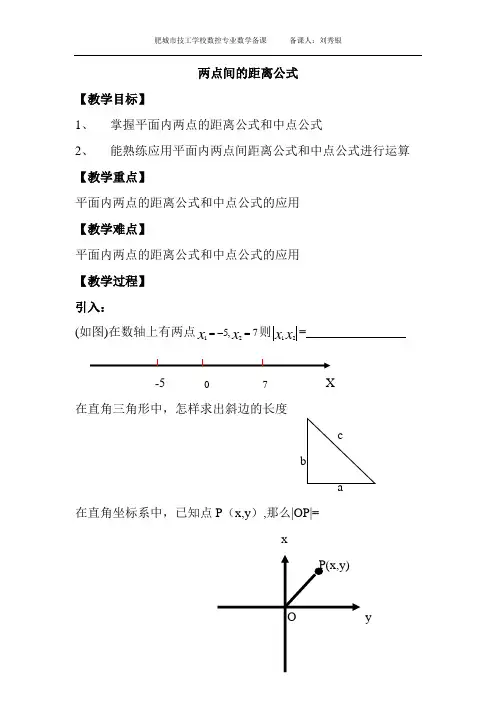 平面内两点间的距离公式