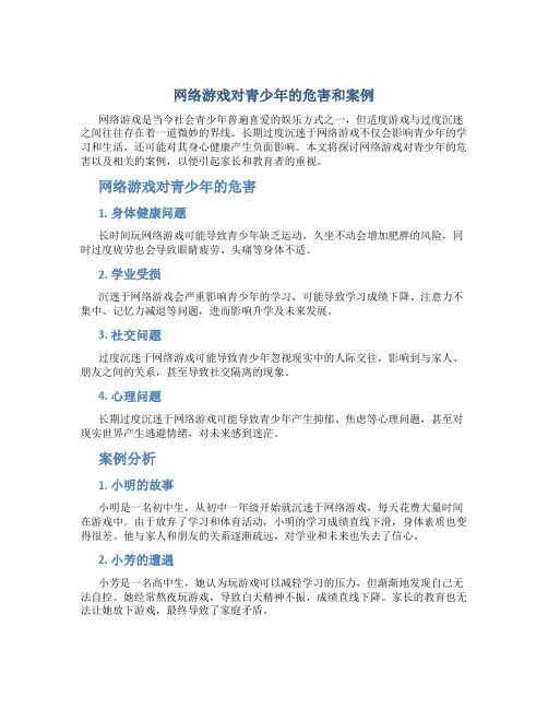 网络游戏对青少年的危害和案例