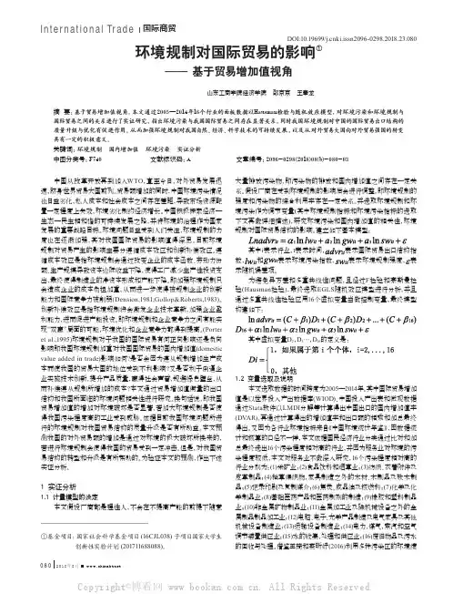 环境规制对国际贸易的影响