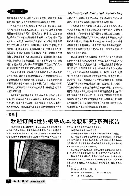 欢迎订阅《世界钢铁成本比较研究》系列报告