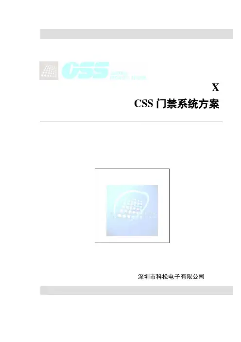 6805联网门禁方案模板